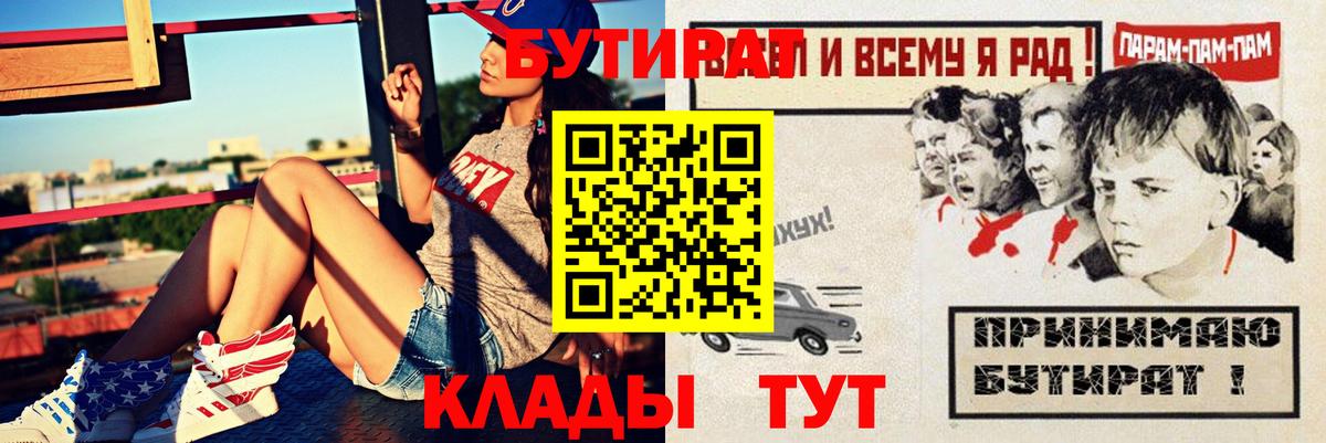 Тосно  БУТИРАТ 1.4BDO  Вход с VPN 