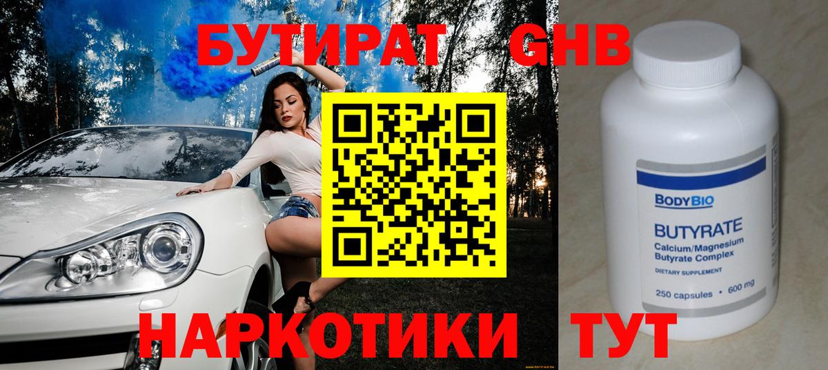 БУТИРАТ 1.4BDO Тосно