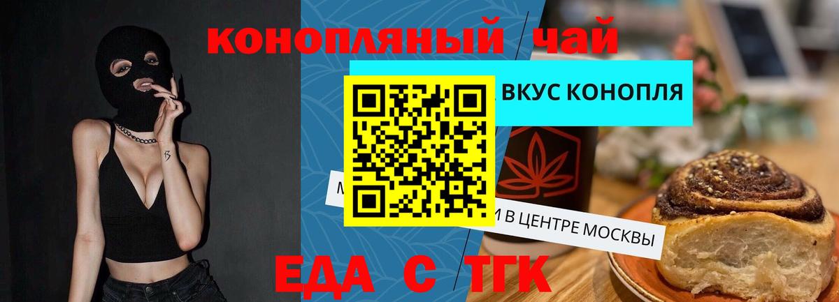 Еда ТГК конопля Тосно