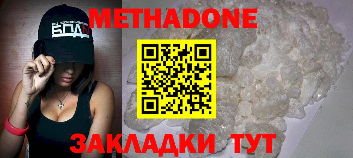 МЕТАДОН methadone  Вход с VPN  Тосно 